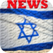 Israel News, Israeli Paper